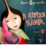 Η κουτσή κιθάρα