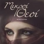 Μικροί Θεοί