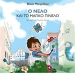 Ο Νέλο και το μαγικό πινέλο