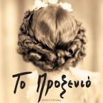 Το προξενιό