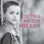 Σχετικά με τον Μιχάλη