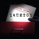 Kωδικό όνομα Ιαπετός