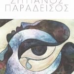 Ζητιάνος Παράδεισος