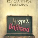 Η γριά βαλίτσα