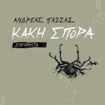 Κακή Σπορά