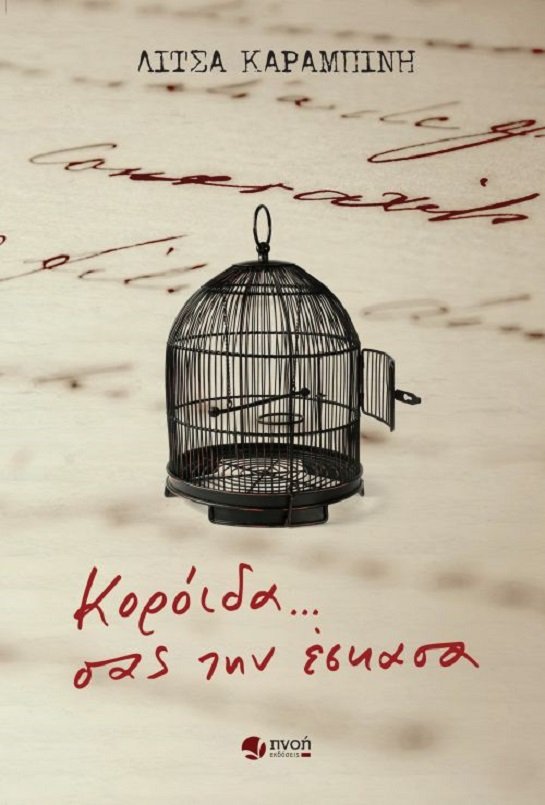 Κορόιδα... σας την έσκασα