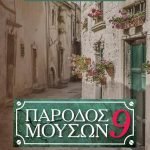 Πάροδος Μουσών 9