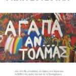 Αγάπα αν τολμάς