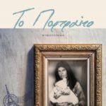 Το πορτραίτο