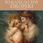 Το καπέλο του Σικόρσκι