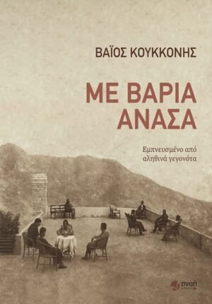 ME VARIA ANASA X.A. ME VARIA ANASA X.A.