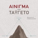 AINIGMA STON TAYGETO