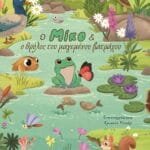 Ο Μίκο και ο θρύλος του μαγεμένου βατράχου
