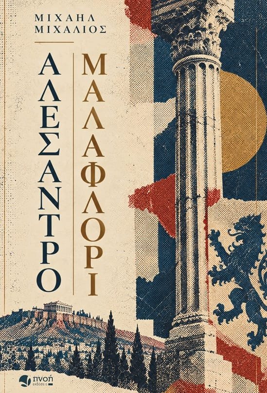 Αλεσάντρο Μαλαφλόρι